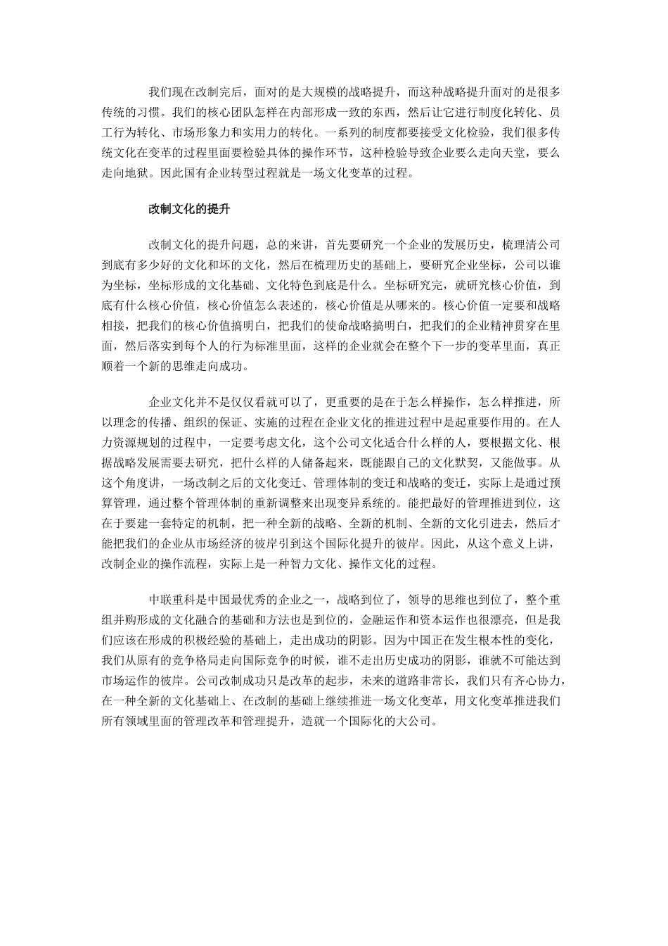 名家论坛:中国企业的战略转型与文化变革_第3页
