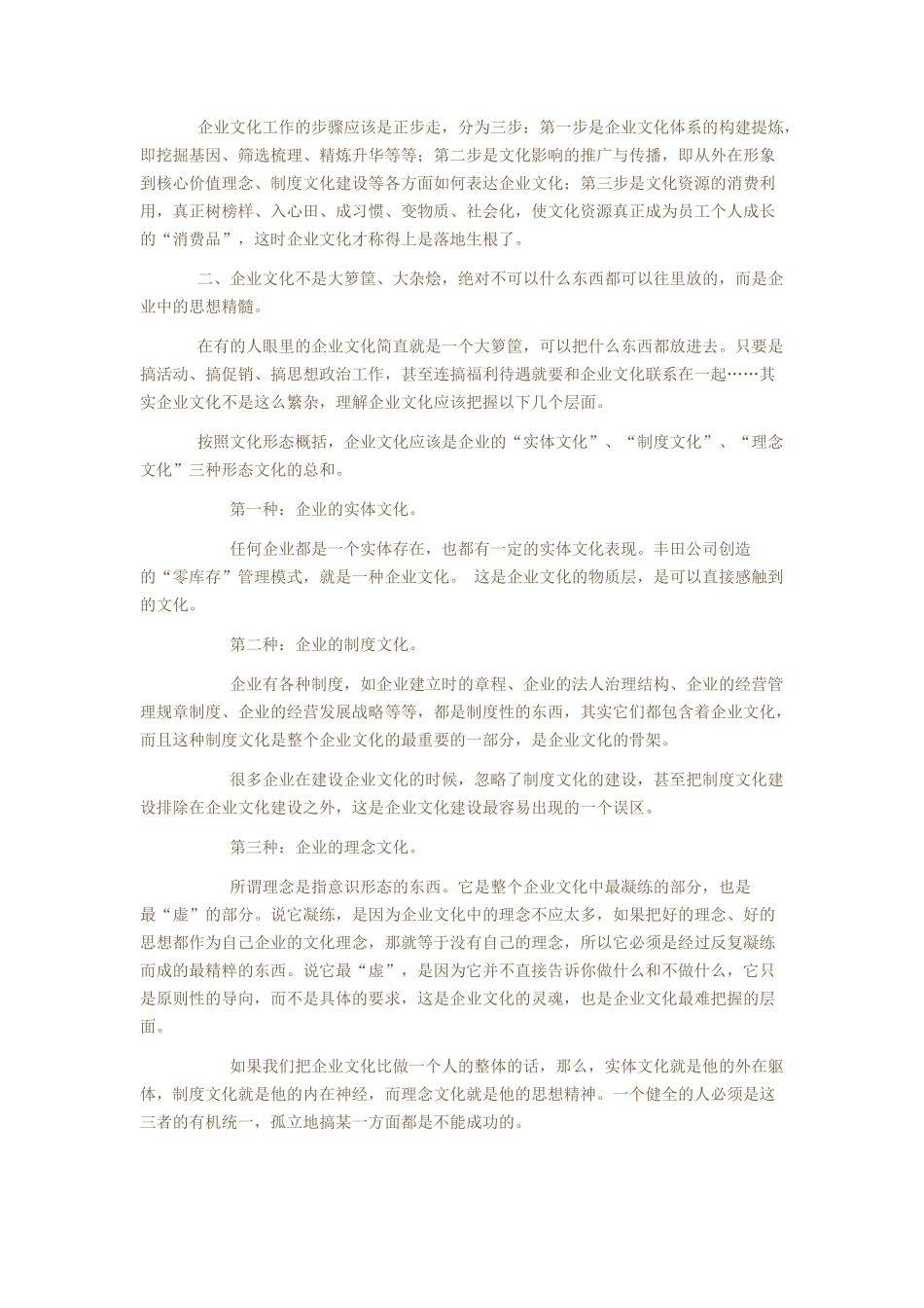 名家谈企业文化_第2页