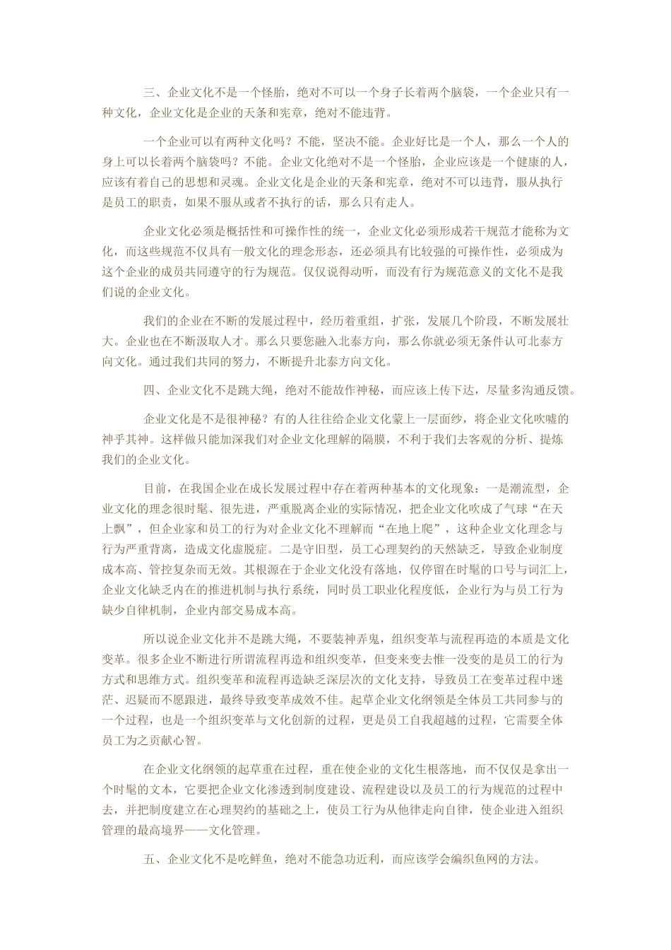 名家谈企业文化_第3页