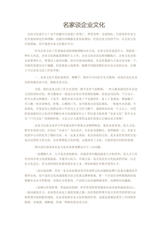 名家谈企业文化