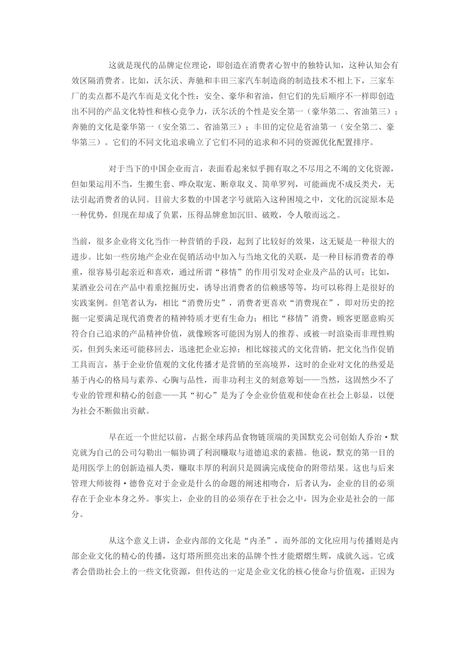 内圣外王,用文化缔造未来_第3页