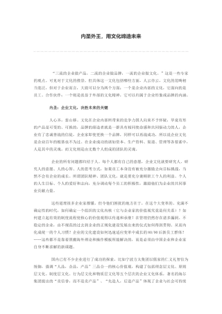 内圣外王，用文化缔造未来