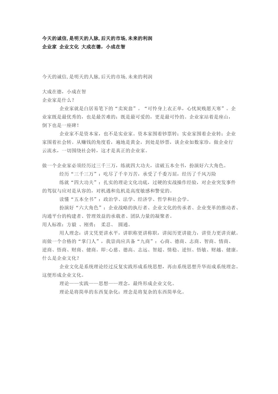 企业家 企业文化_第1页