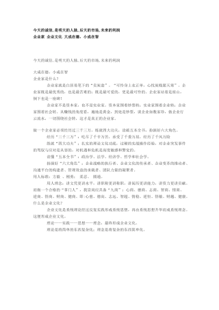 企业家 企业文化