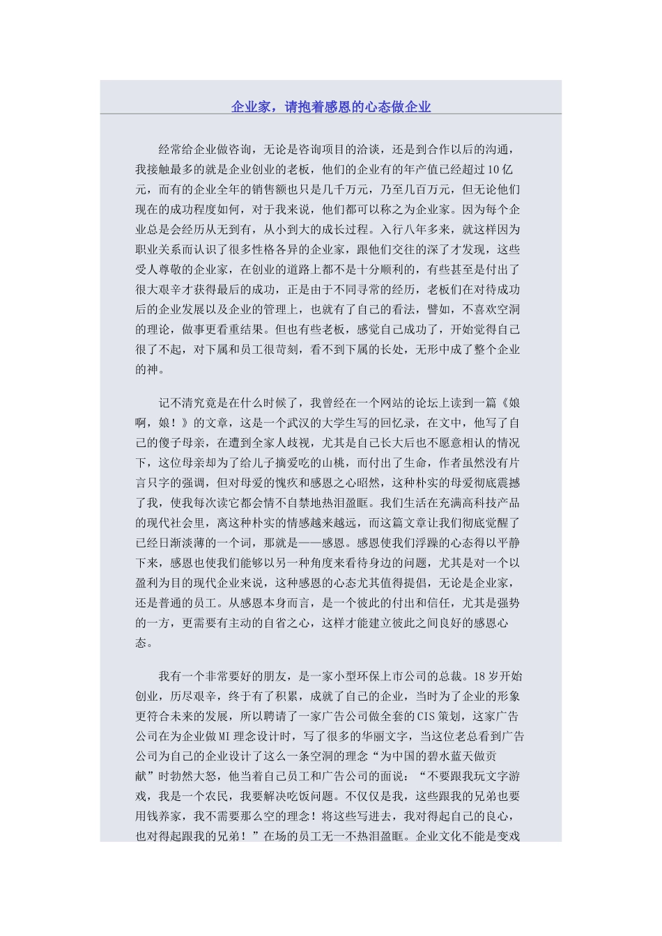 企业家,请抱着感恩的心态做企业_第1页