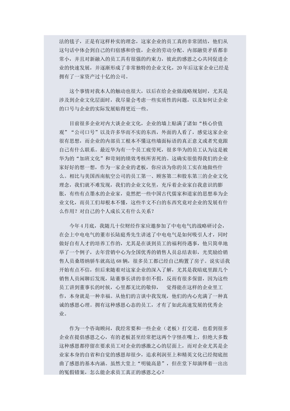 企业家,请抱着感恩的心态做企业_第2页