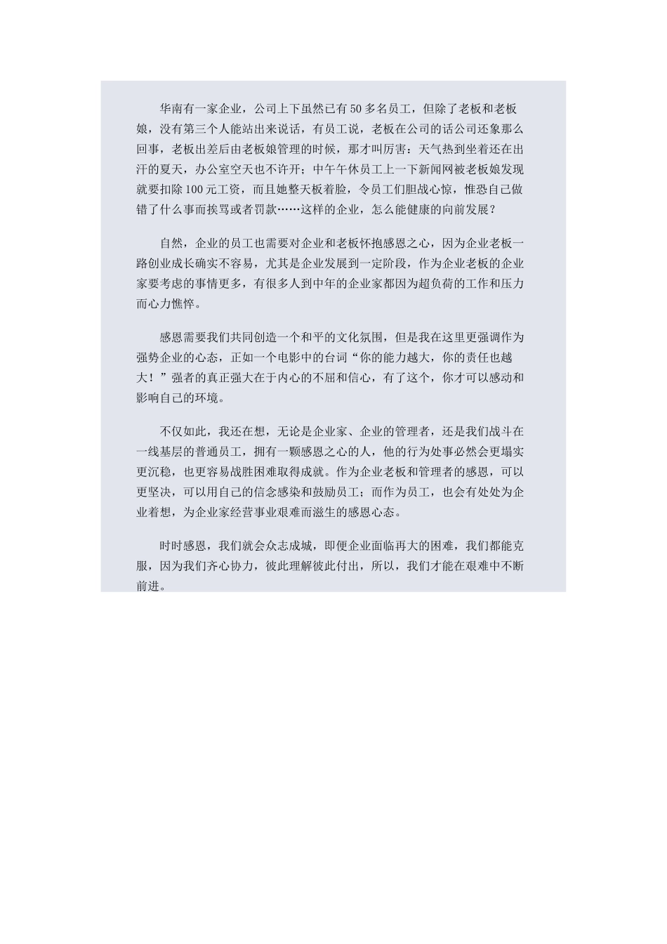企业家,请抱着感恩的心态做企业_第3页