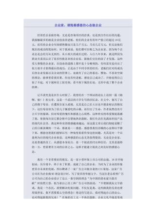 企业家，请抱着感恩的心态做企业