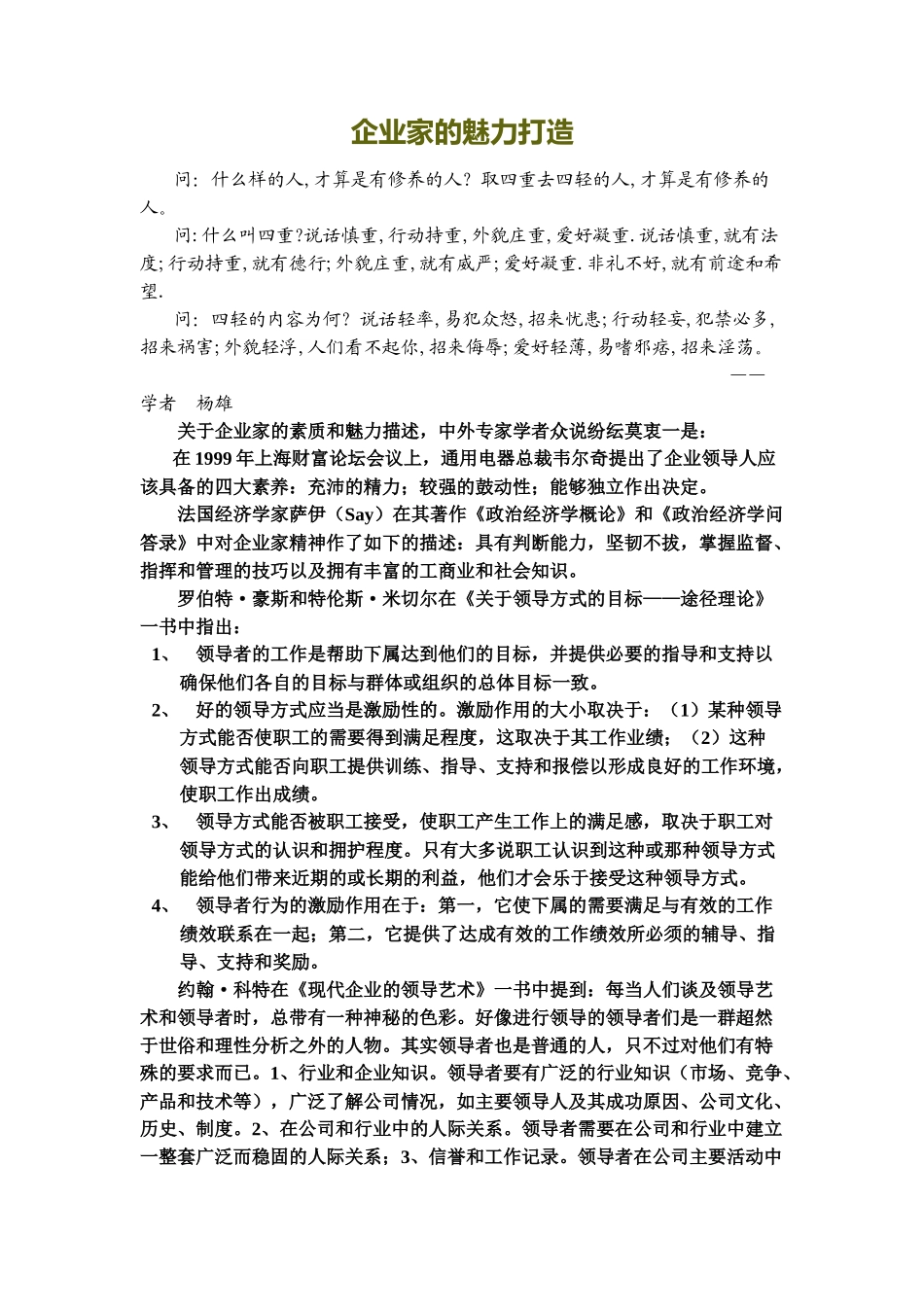 企业家的魅力打造_第1页