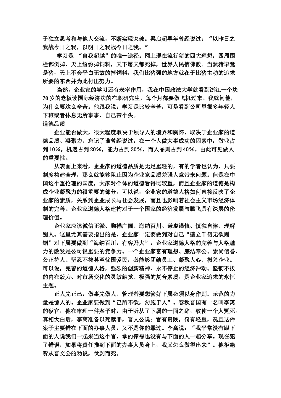 企业家的魅力打造_第3页