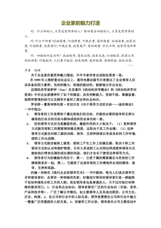 企业家的魅力打造