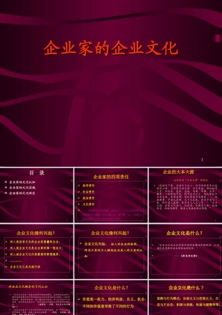 企业家的企业文化