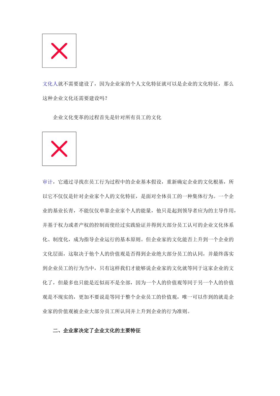 企业家企业文化的辩证关系 所有员工的文化特征_第2页
