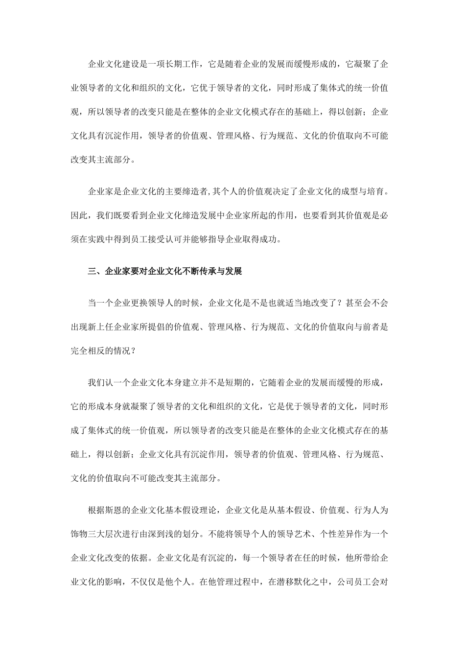 企业家企业文化的辩证关系 所有员工的文化特征_第3页