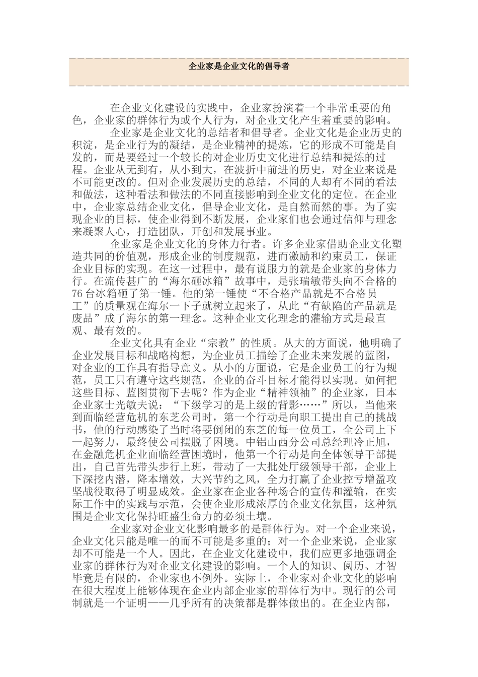 企业家是企业文化的倡导者_第1页