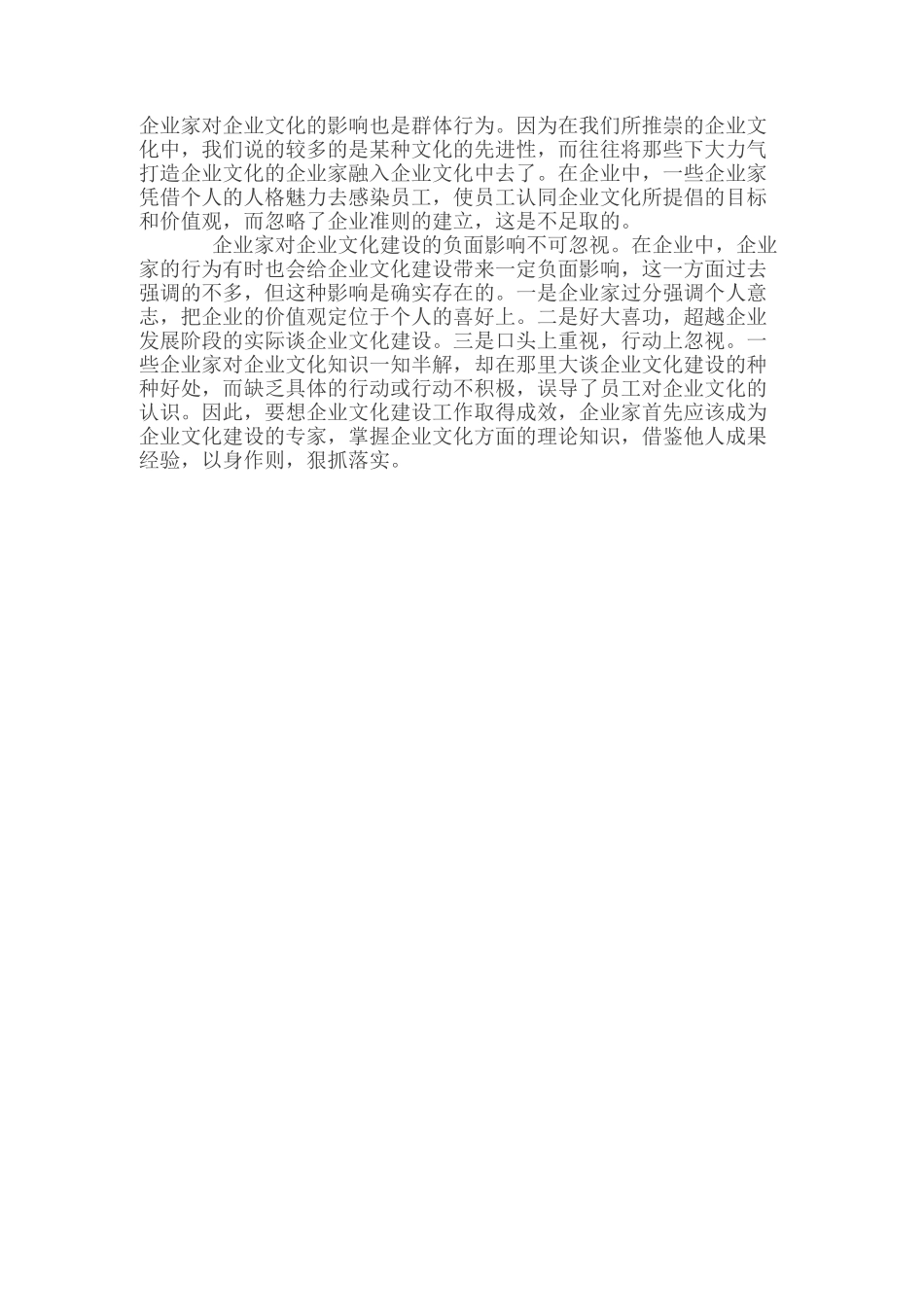 企业家是企业文化的倡导者_第2页