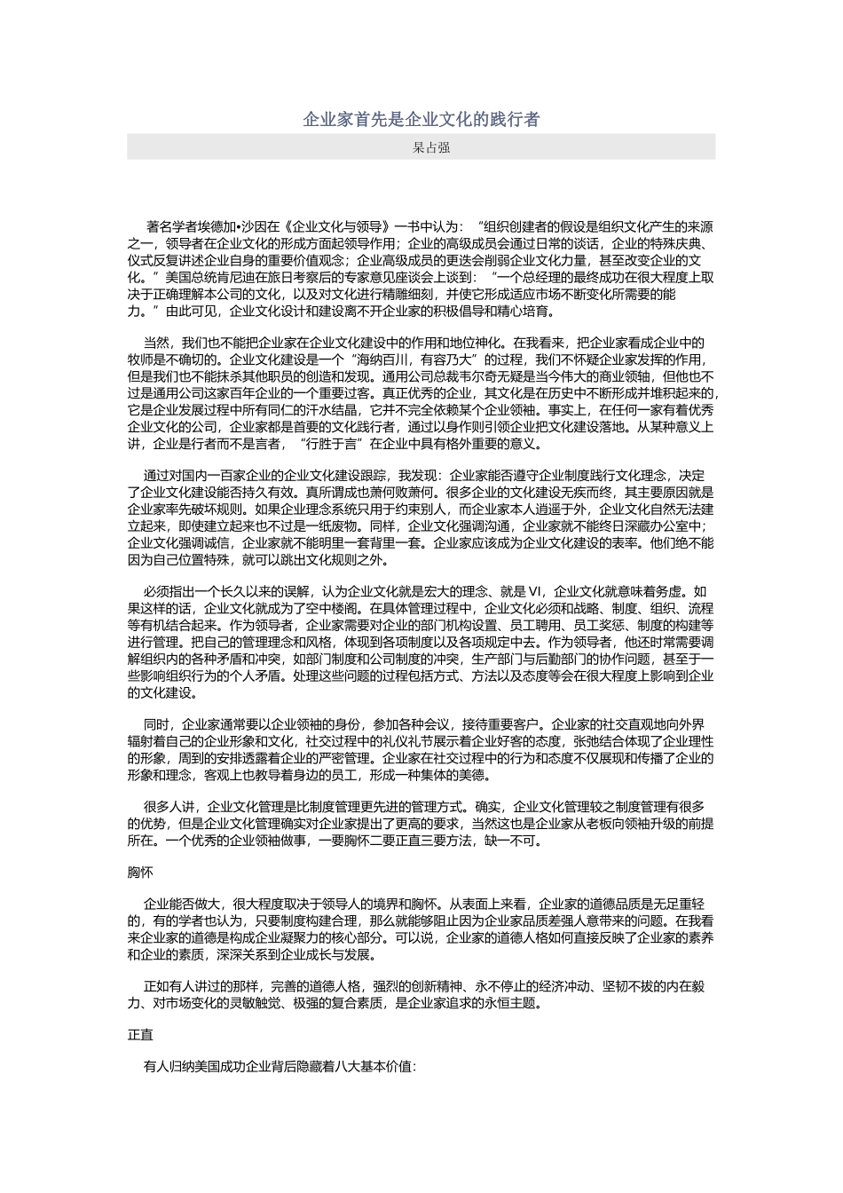 企业家首先是企业文化的践行者_第1页