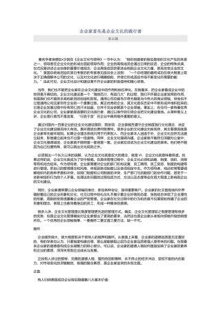 企业家首先是企业文化的践行者