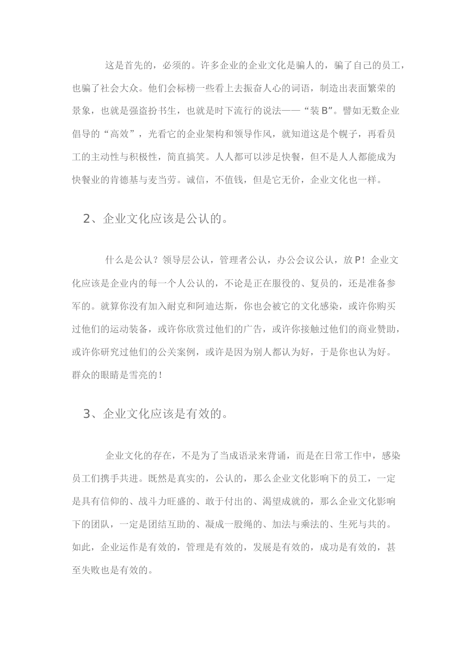 企业文化的遮羞布_第2页