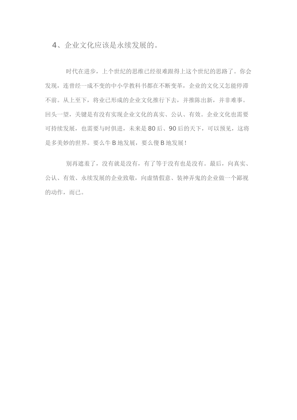 企业文化的遮羞布_第3页