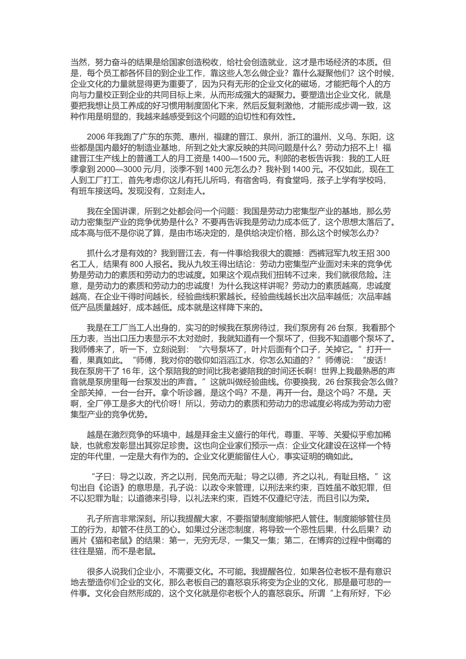 企业文化等于企业习惯_第2页