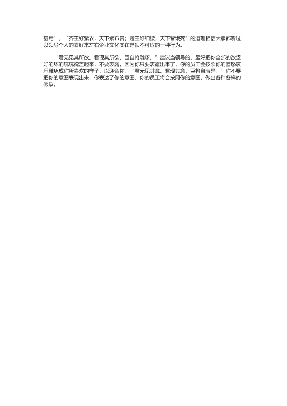 企业文化等于企业习惯_第3页