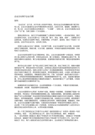 企业文化等于企业习惯