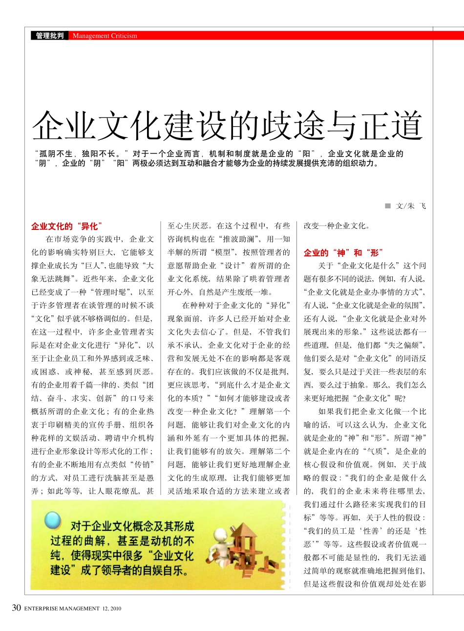 企业文化建设的歧途与正道_第1页