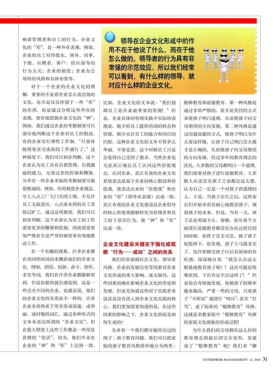 企业文化建设的歧途与正道_第2页