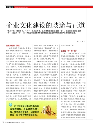 企业文化建设的歧途与正道