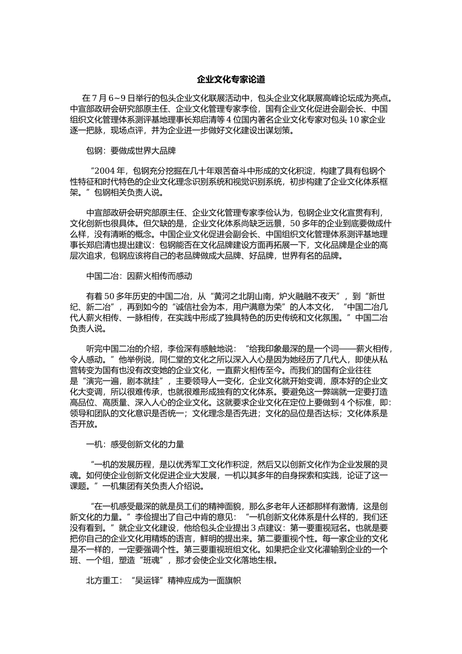 企业文化专家论道_第1页