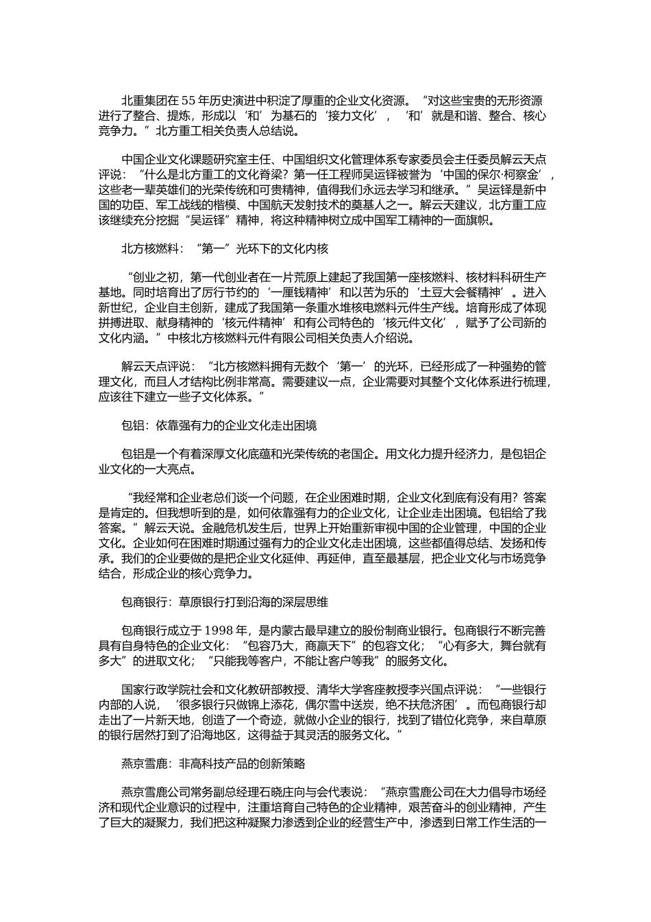 企业文化专家论道_第2页