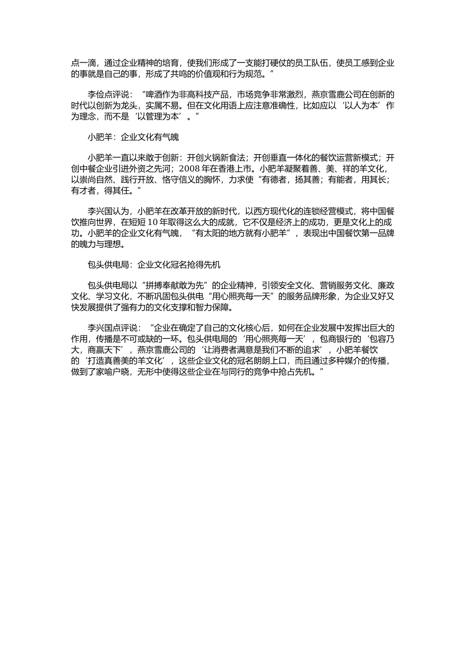 企业文化专家论道_第3页