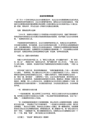 企业文化专家论道