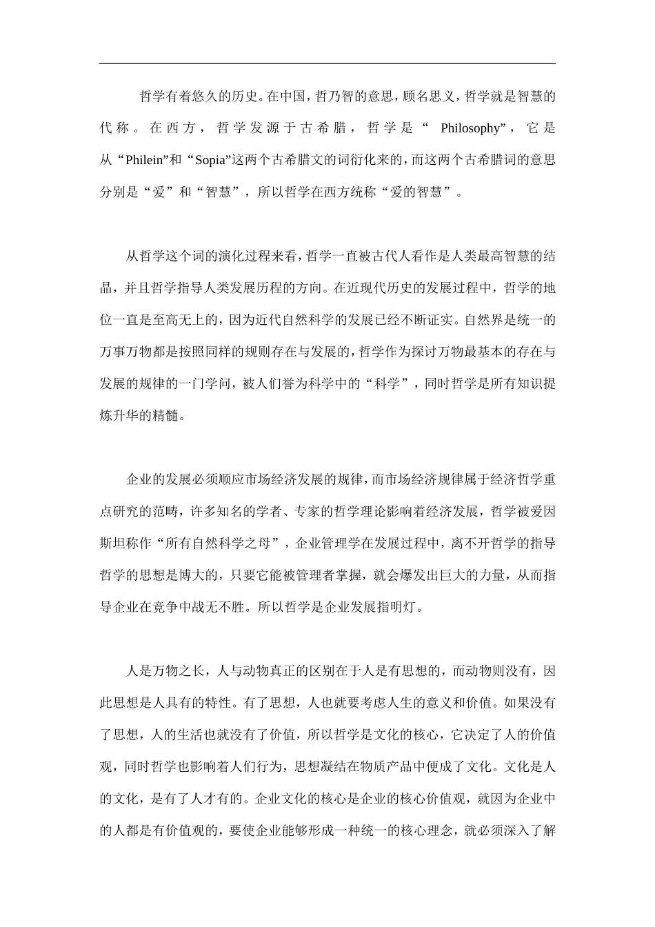 企业哲学论_第1页