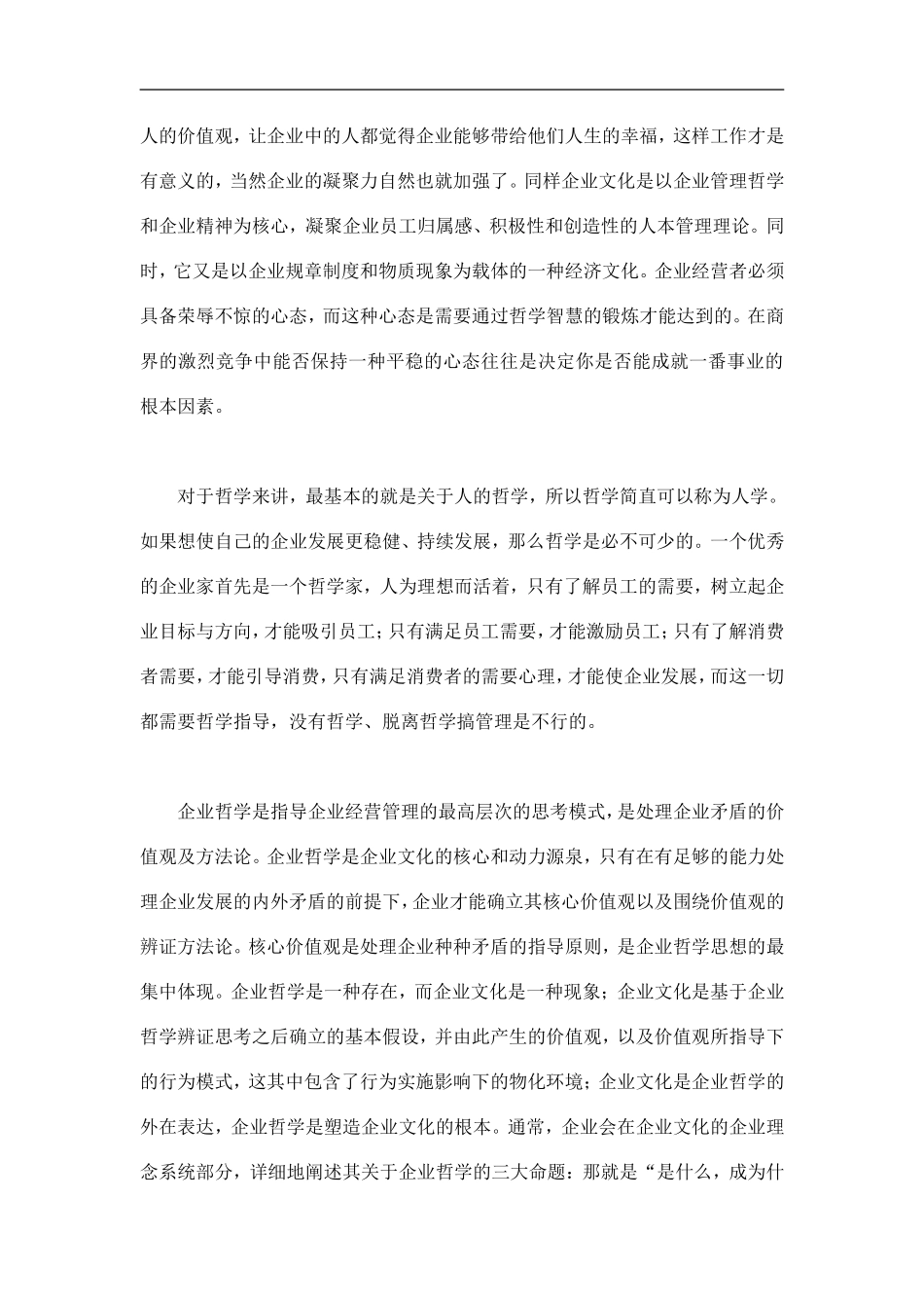 企业哲学论_第2页