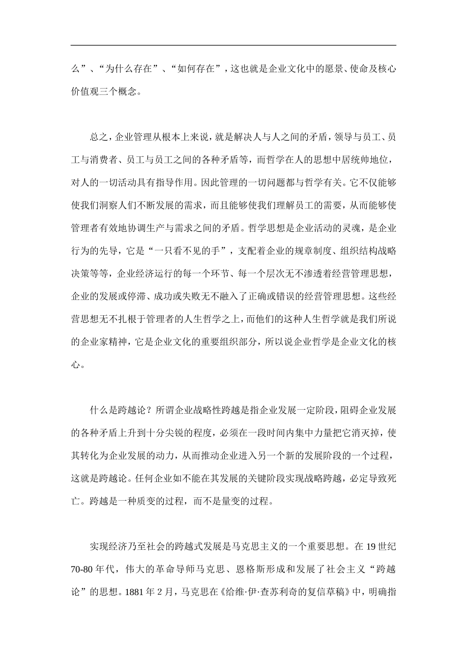 企业哲学论_第3页