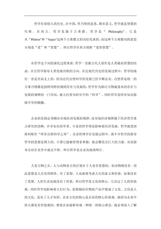 企业哲学论