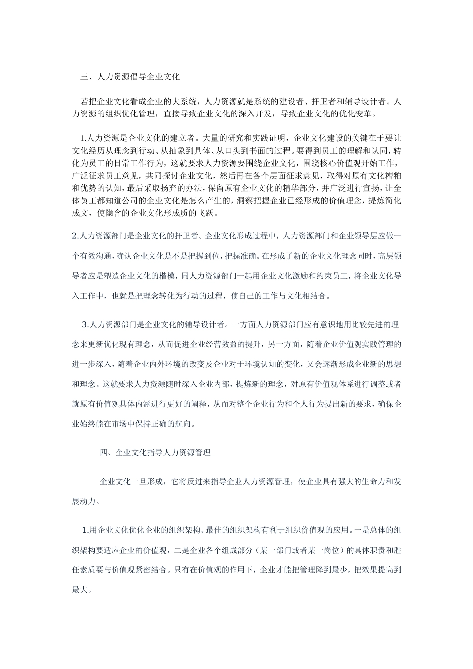 浅论人力资源管理与企业文化的关系_第2页