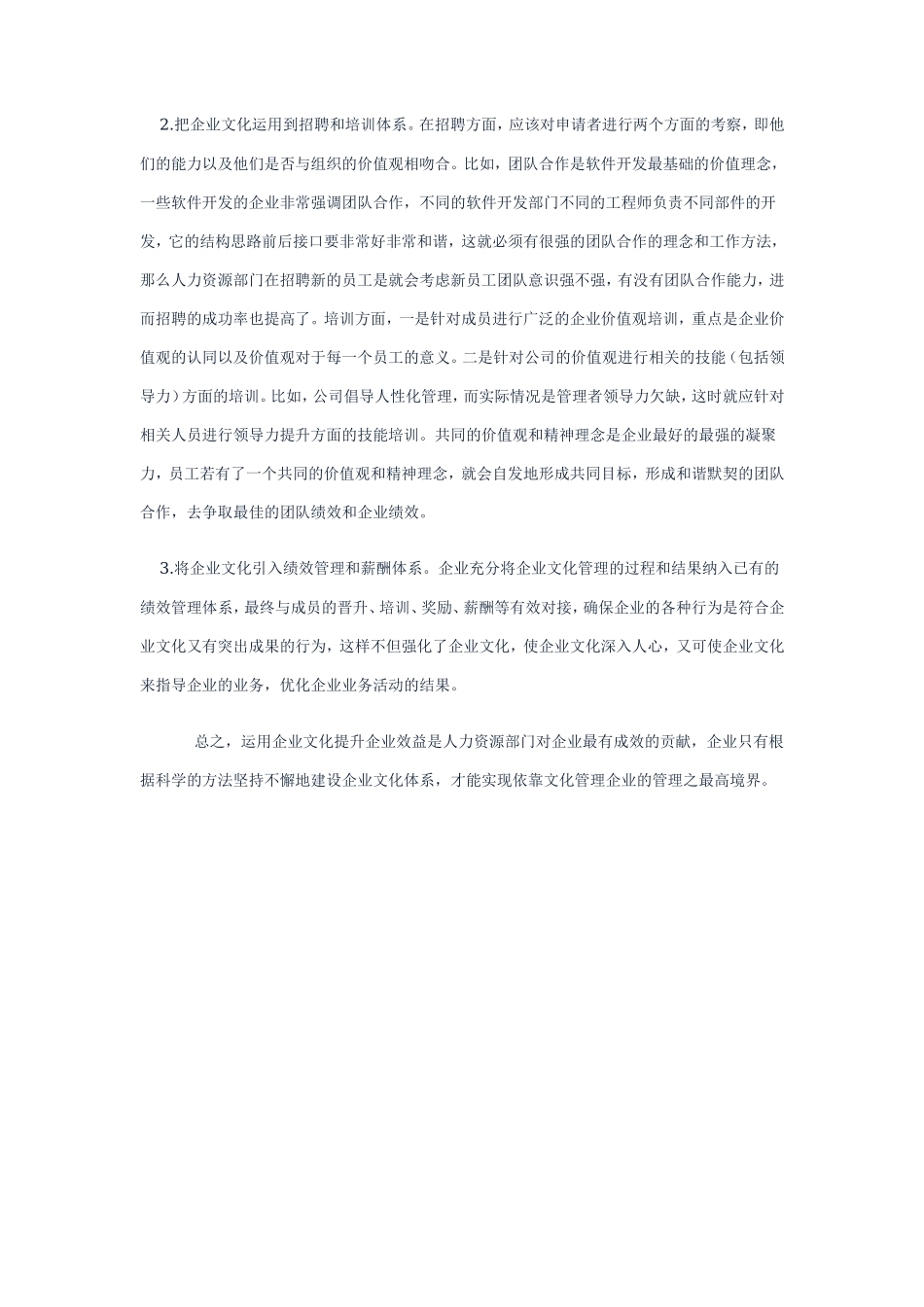 浅论人力资源管理与企业文化的关系_第3页