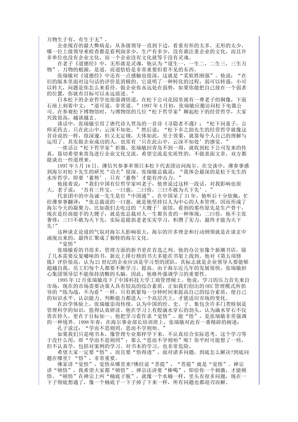 儒商张瑞敏:企业的竞争说到底是文化的竞争_第2页