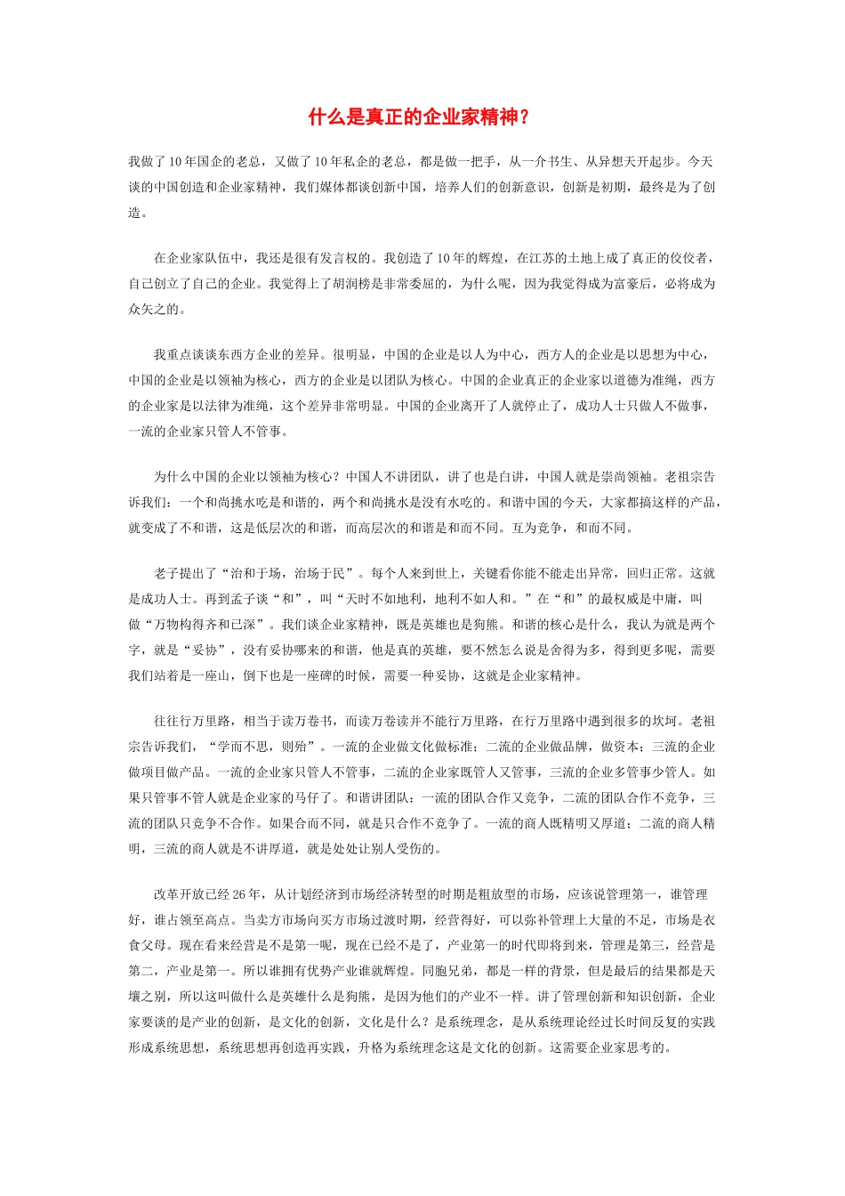 什么是真正的企业家精神_第1页