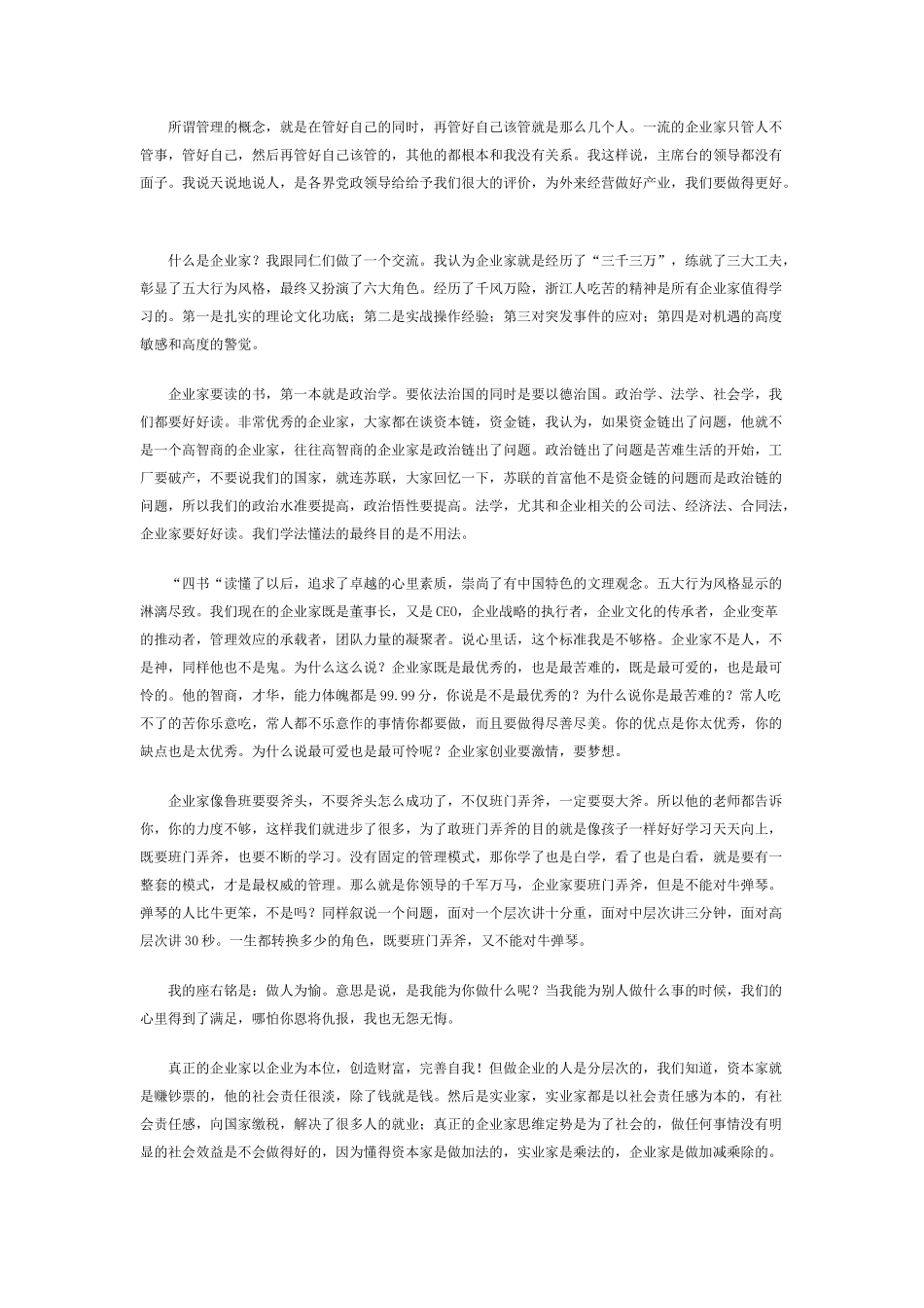 什么是真正的企业家精神_第2页