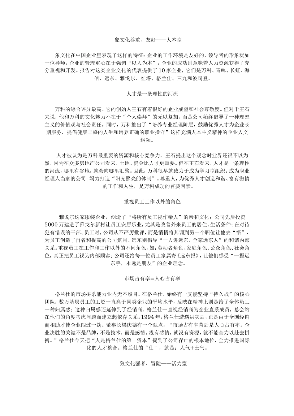 谈中国企业的八种文化_第1页