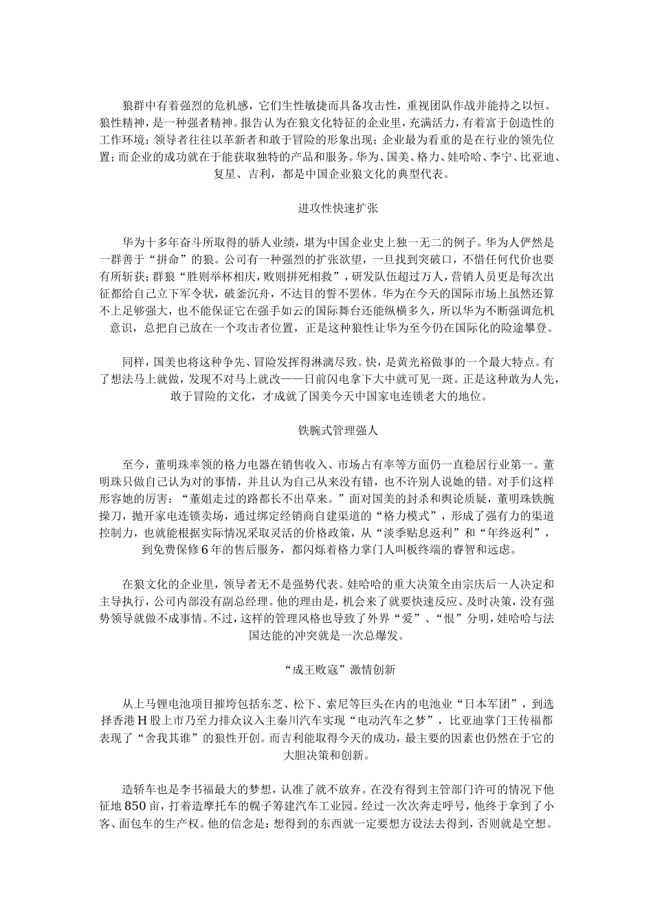 谈中国企业的八种文化_第2页