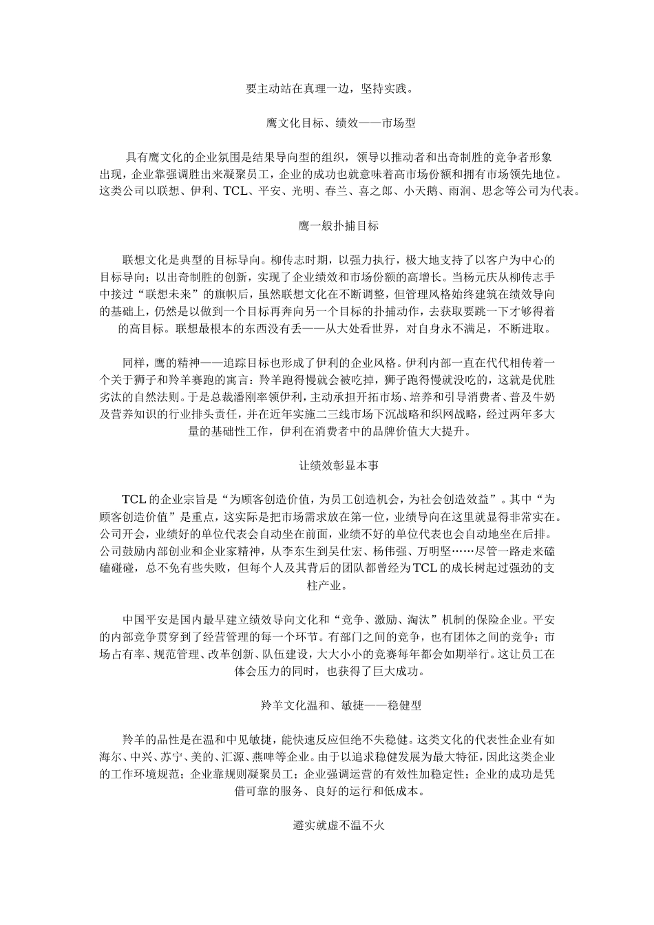 谈中国企业的八种文化_第3页