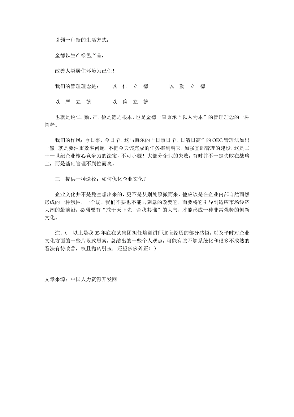 王伟论企业文化_第2页