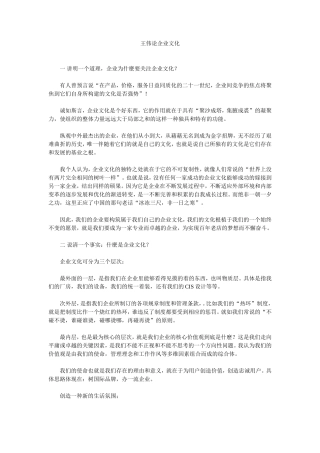 王伟论企业文化