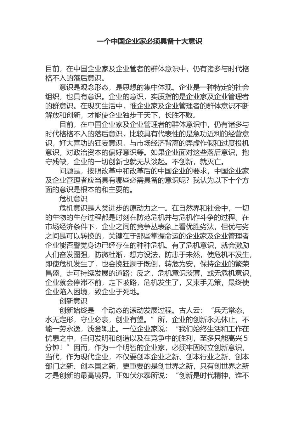 一个中国企业家必须具备十大意识_第1页