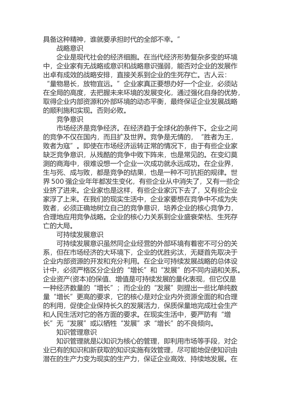 一个中国企业家必须具备十大意识_第2页
